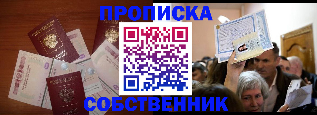 временная регистрация для всех в Белокурихе