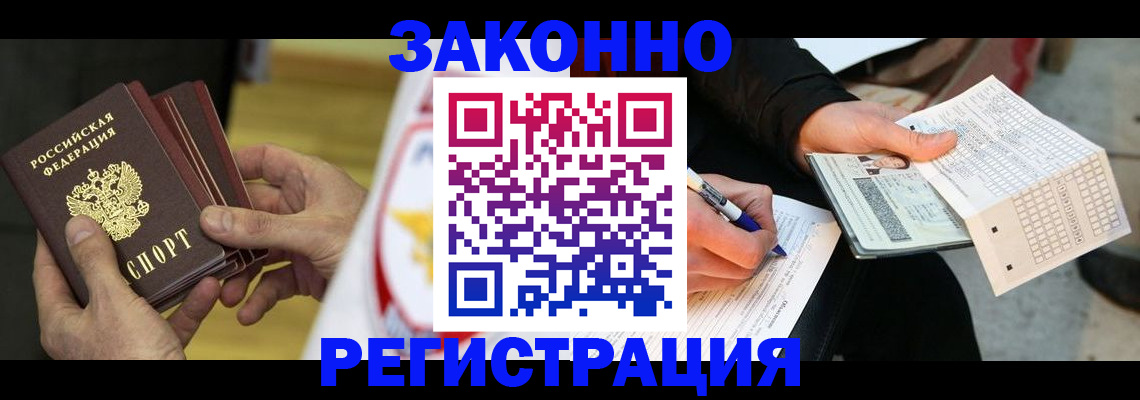 временная регистрация для школы в Белокурихе