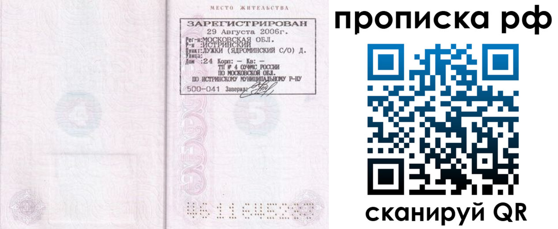 прописка в Белокурихе