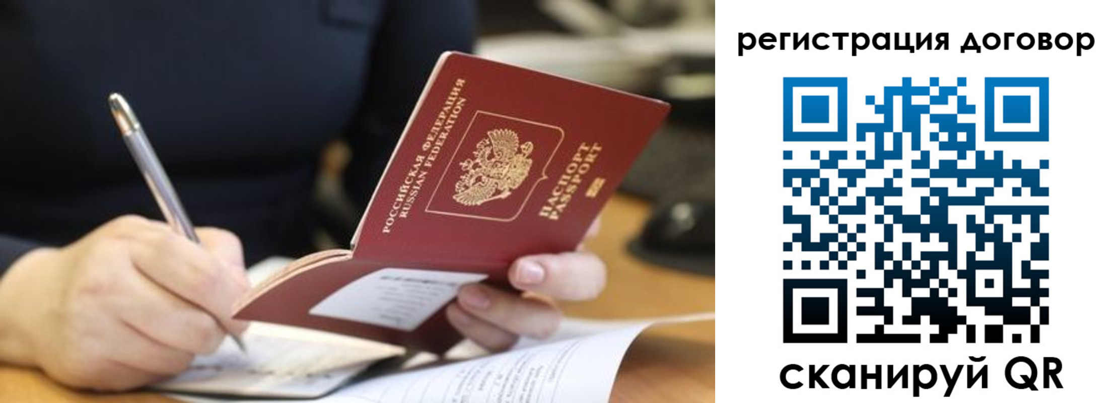 временная регистрация в Белокурихе