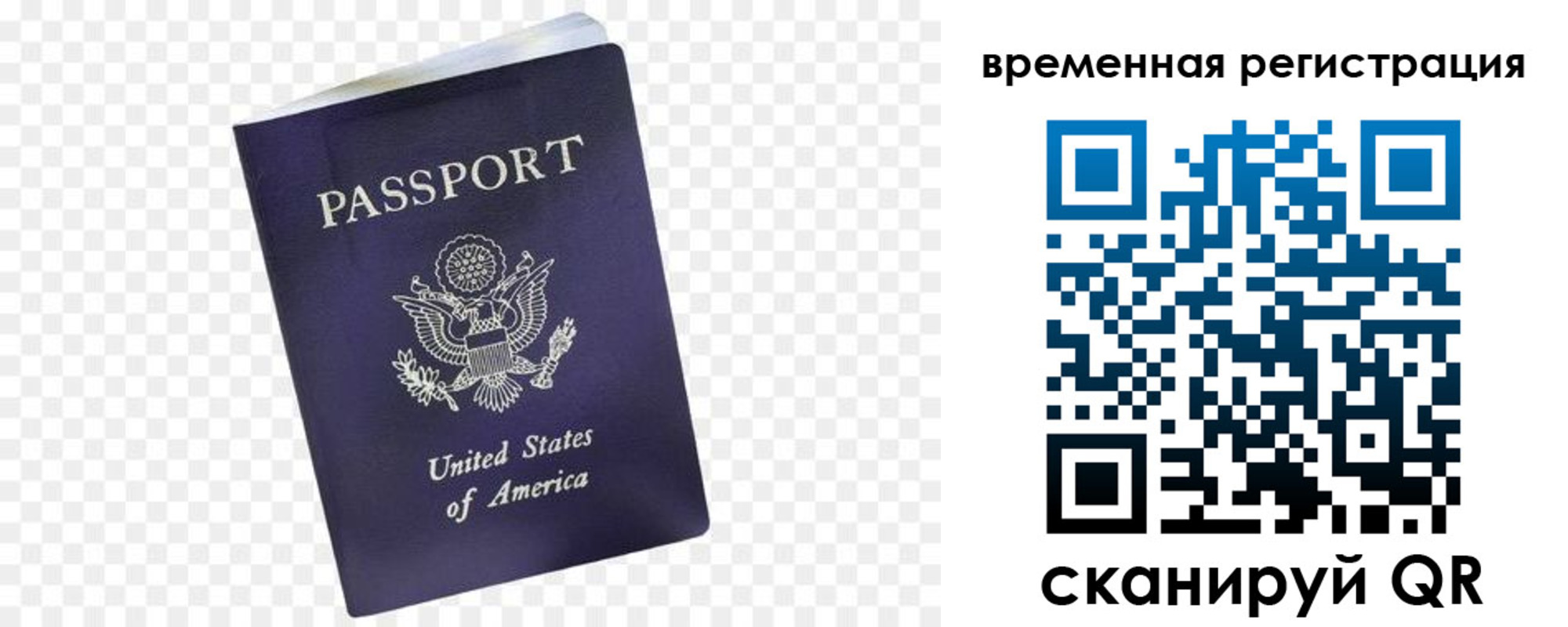 прописка штамп в Белокурихе