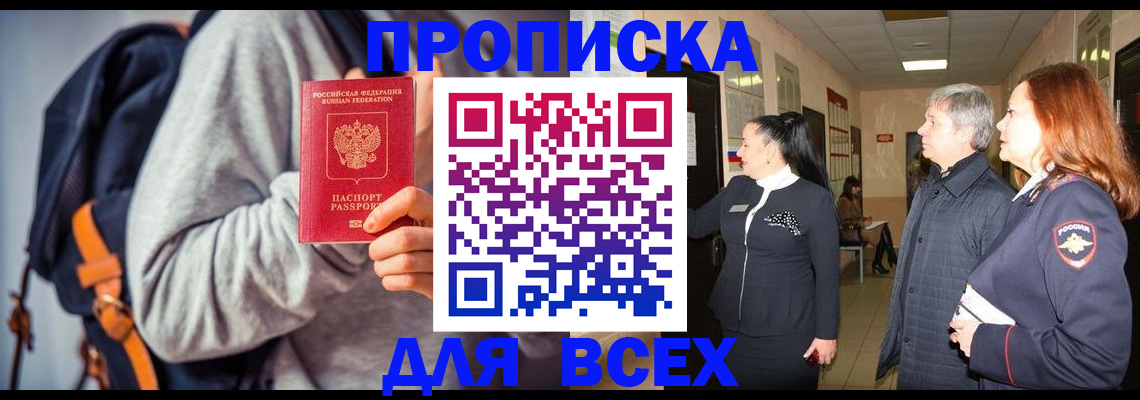 где прописаться в Белокурихе