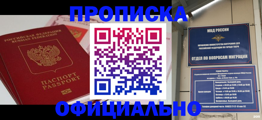 прописка для военкомата в Белокурихе