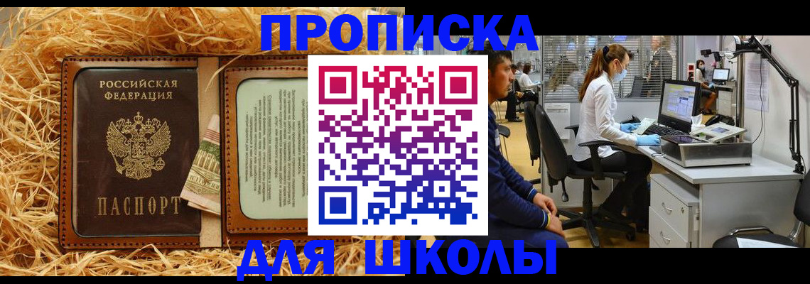 прописка для работы в Белокурихе